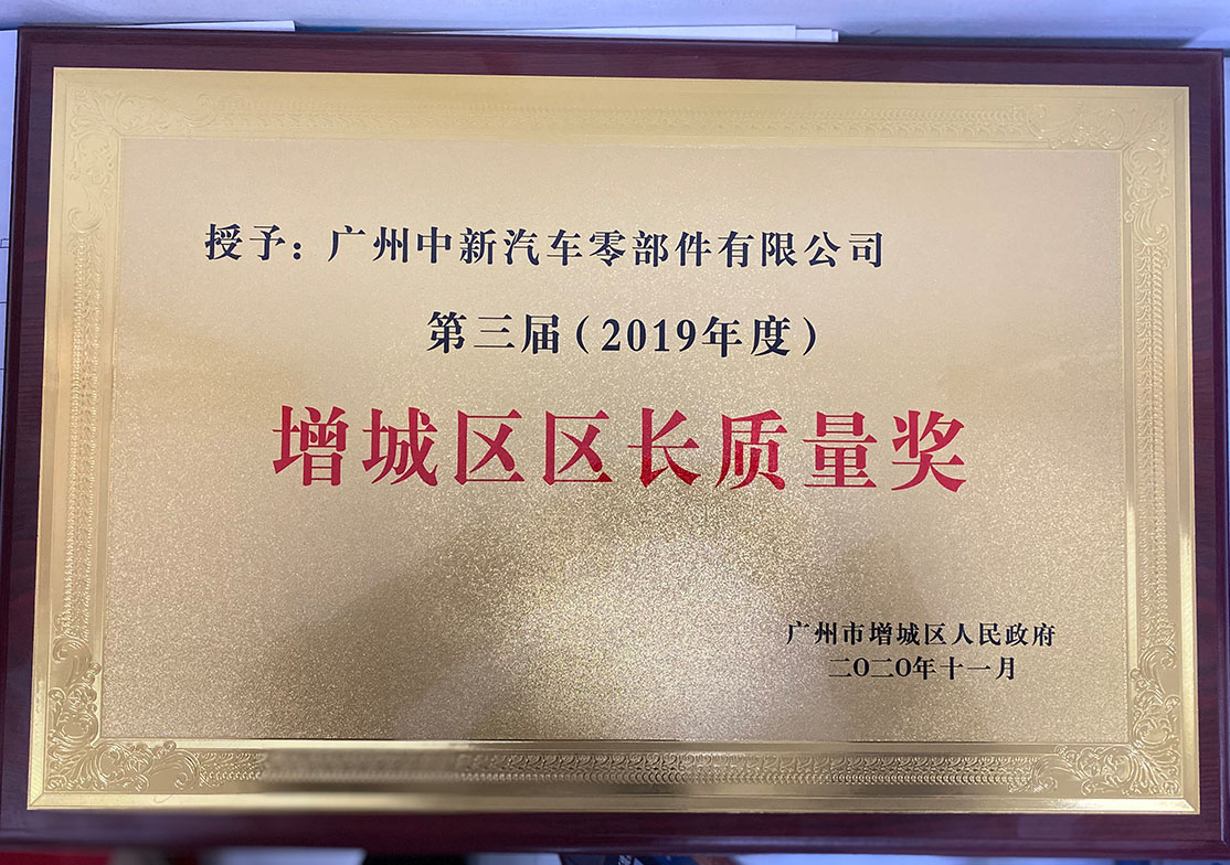 2020年区长质量奖